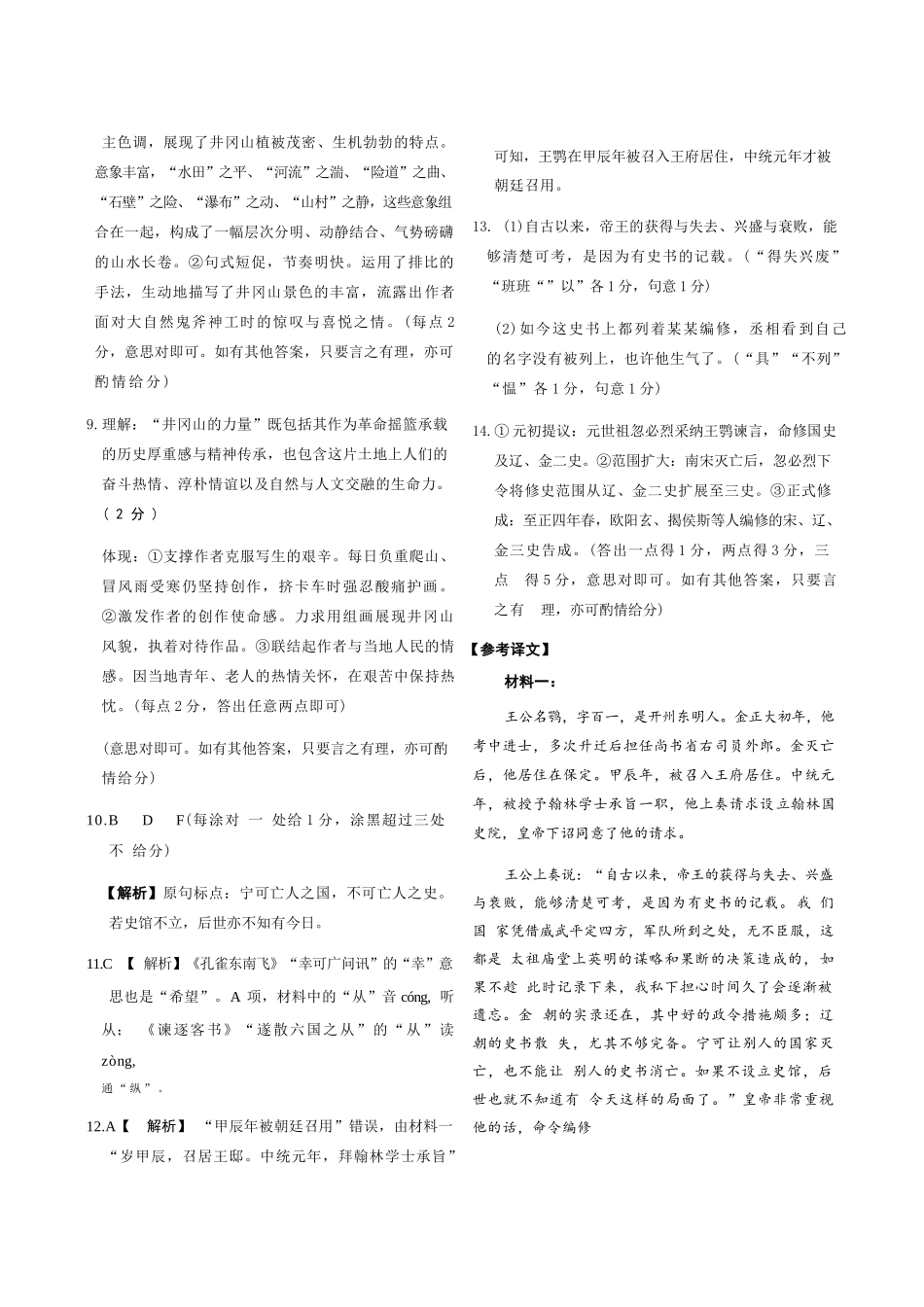 语文陕西衡水金卷暨安康阶段性检测2025-2026学年高三衡水金卷4月联考(4.16-4.17).docx_第2页