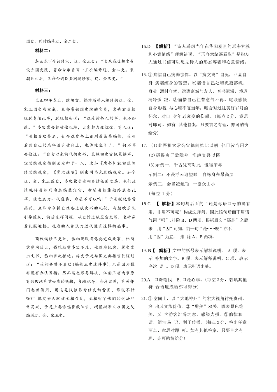 语文陕西衡水金卷暨安康阶段性检测2025-2026学年高三衡水金卷4月联考(4.16-4.17).docx_第3页
