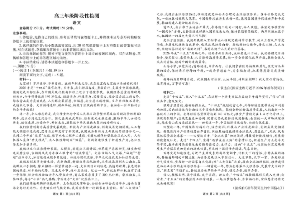 语文陕西衡水金卷暨安康阶段性检测2025-2026学年高三衡水金卷4月联考(4.16-4.17).pdf_第1页