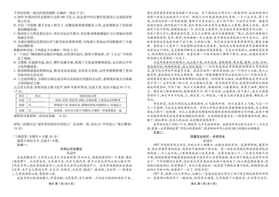 语文陕西衡水金卷暨安康阶段性检测2025-2026学年高三衡水金卷4月联考(4.16-4.17).pdf_第2页