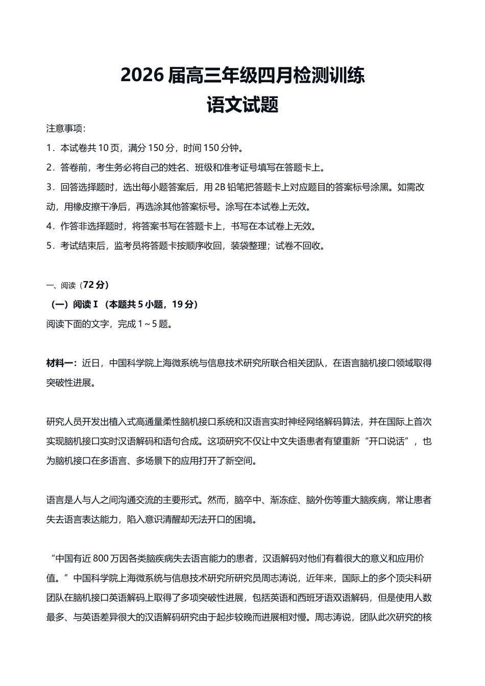 语文陕西榆林市2026届高三年级四月检测训练(4月初)(1).docx_第1页