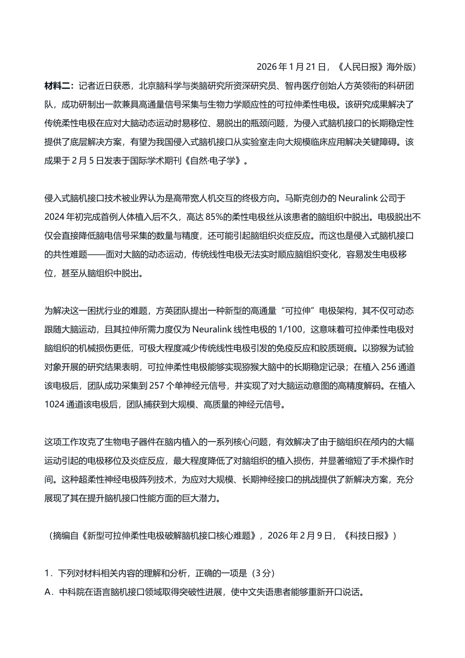语文陕西榆林市2026届高三年级四月检测训练(4月初)(1).docx_第3页