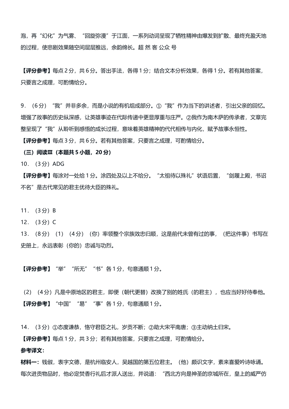语文陕西榆林市2026届高三年级四月检测训练(4月初).docx_第2页