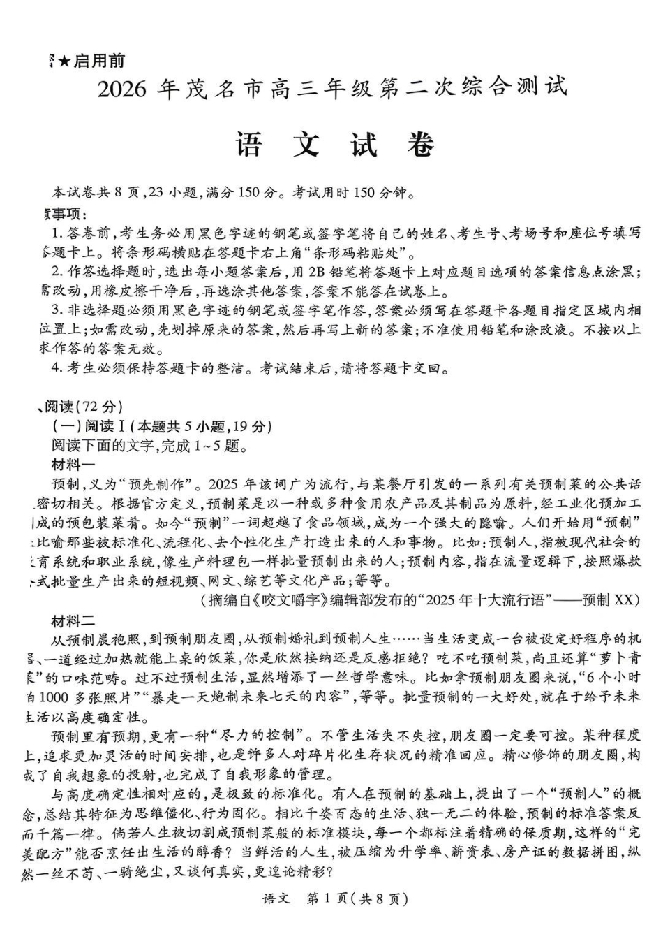 语文试卷-2026年茂名市高三年级第二次综合测试.pdf_第1页