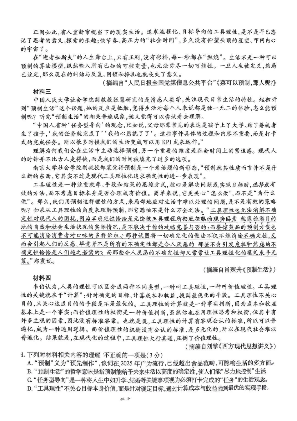 语文试卷-2026年茂名市高三年级第二次综合测试.pdf_第2页