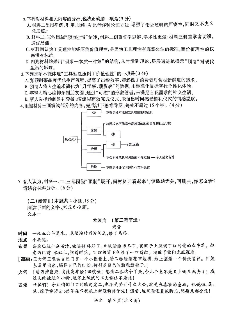 语文试卷-2026年茂名市高三年级第二次综合测试.pdf_第3页