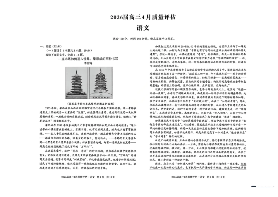 语文试卷-安徽1号卷A10联盟2026届高三4月质量评估联考.pdf_第1页