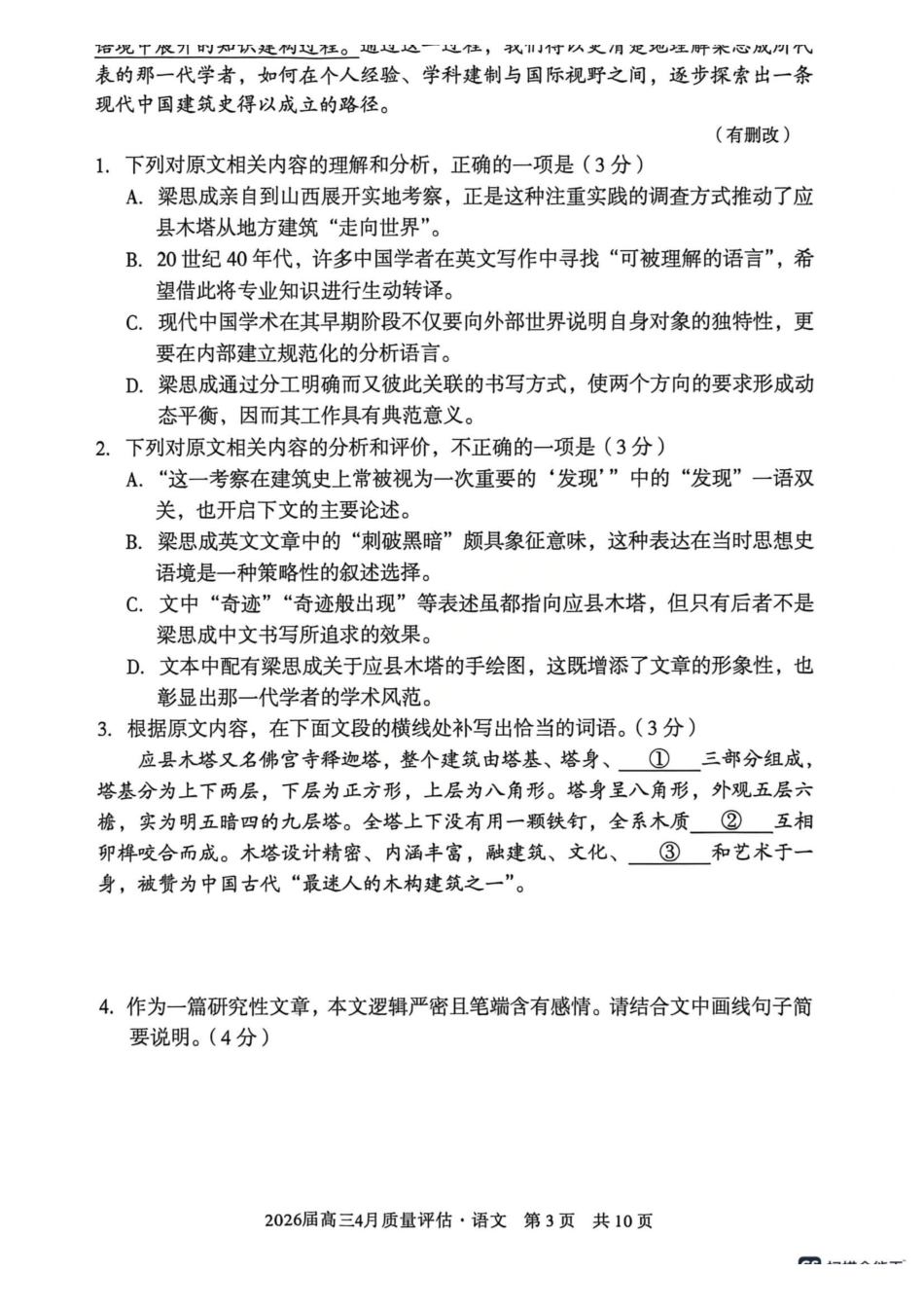 语文试卷-安徽1号卷A10联盟2026届高三4月质量评估联考.pdf_第2页
