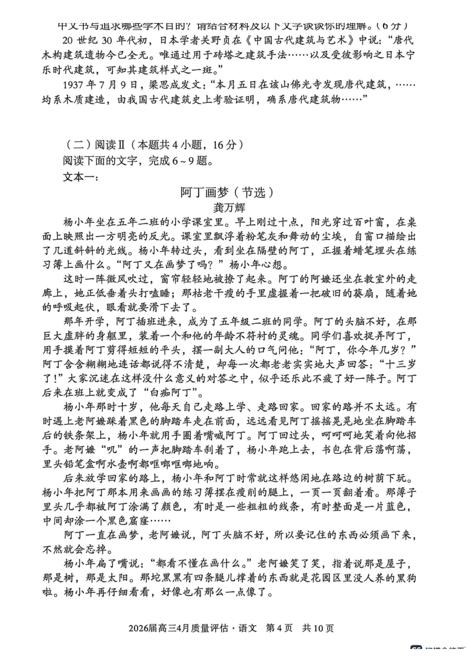 语文试卷-安徽1号卷A10联盟2026届高三4月质量评估联考.pdf_第3页