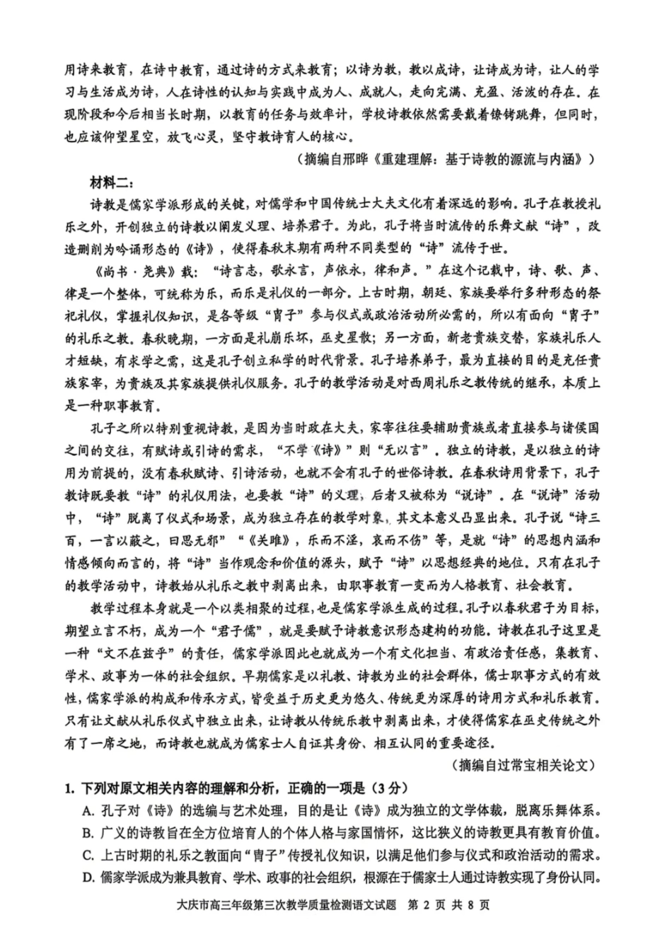 语文试卷-大庆市2026届高三年级第三次教学质量检测.pdf_第2页