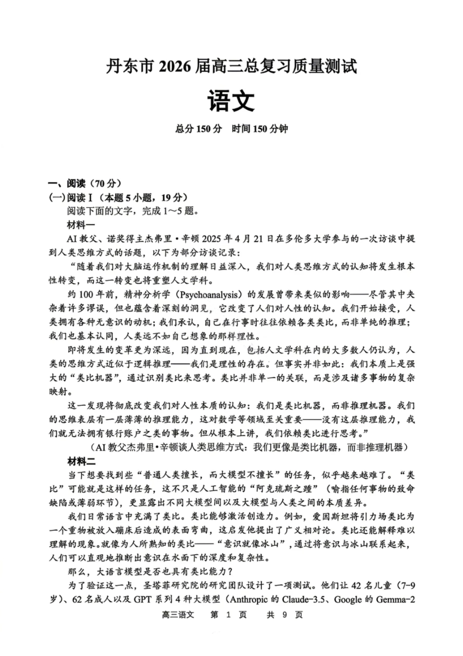 语文试题-丹东市2026届高三4月总复习质量测试（含答案）.pdf_第1页