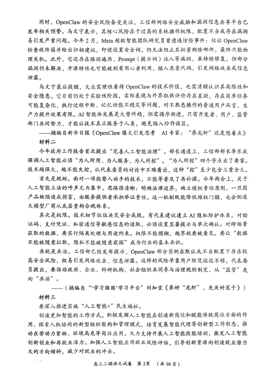 语文试题-湖南岳阳市2026届高三年级4月教学质量监测(二)(岳阳二模).pdf_第2页