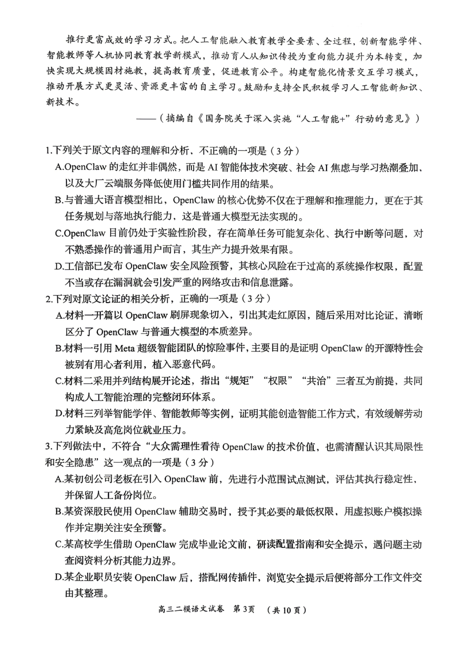 语文试题-湖南岳阳市2026届高三年级4月教学质量监测(二)(岳阳二模).pdf_第3页