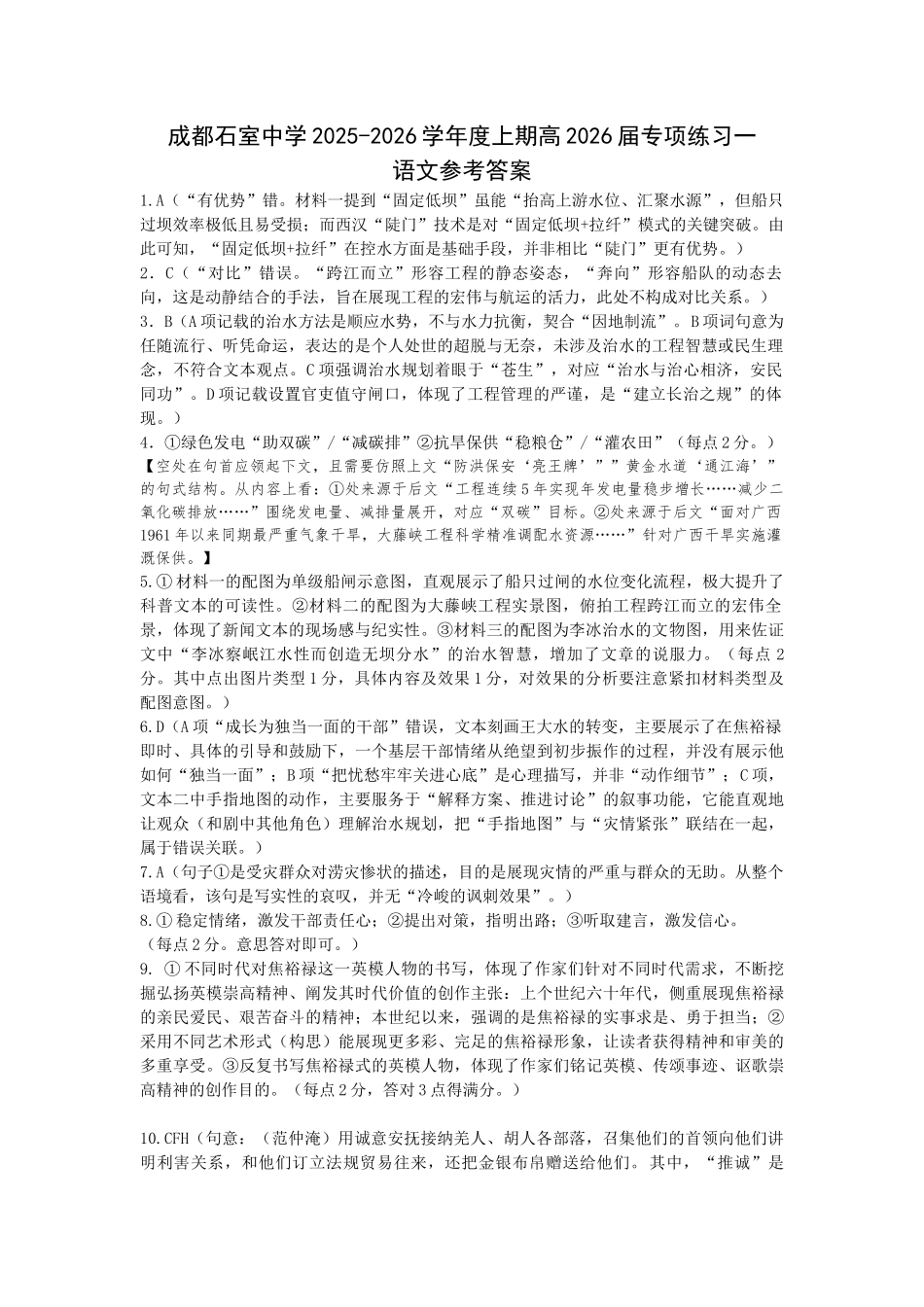 语文四川成都石室中学2025-2026学年度下期高2026届高三年级4月专项训练（4月中旬）(1).docx_第1页