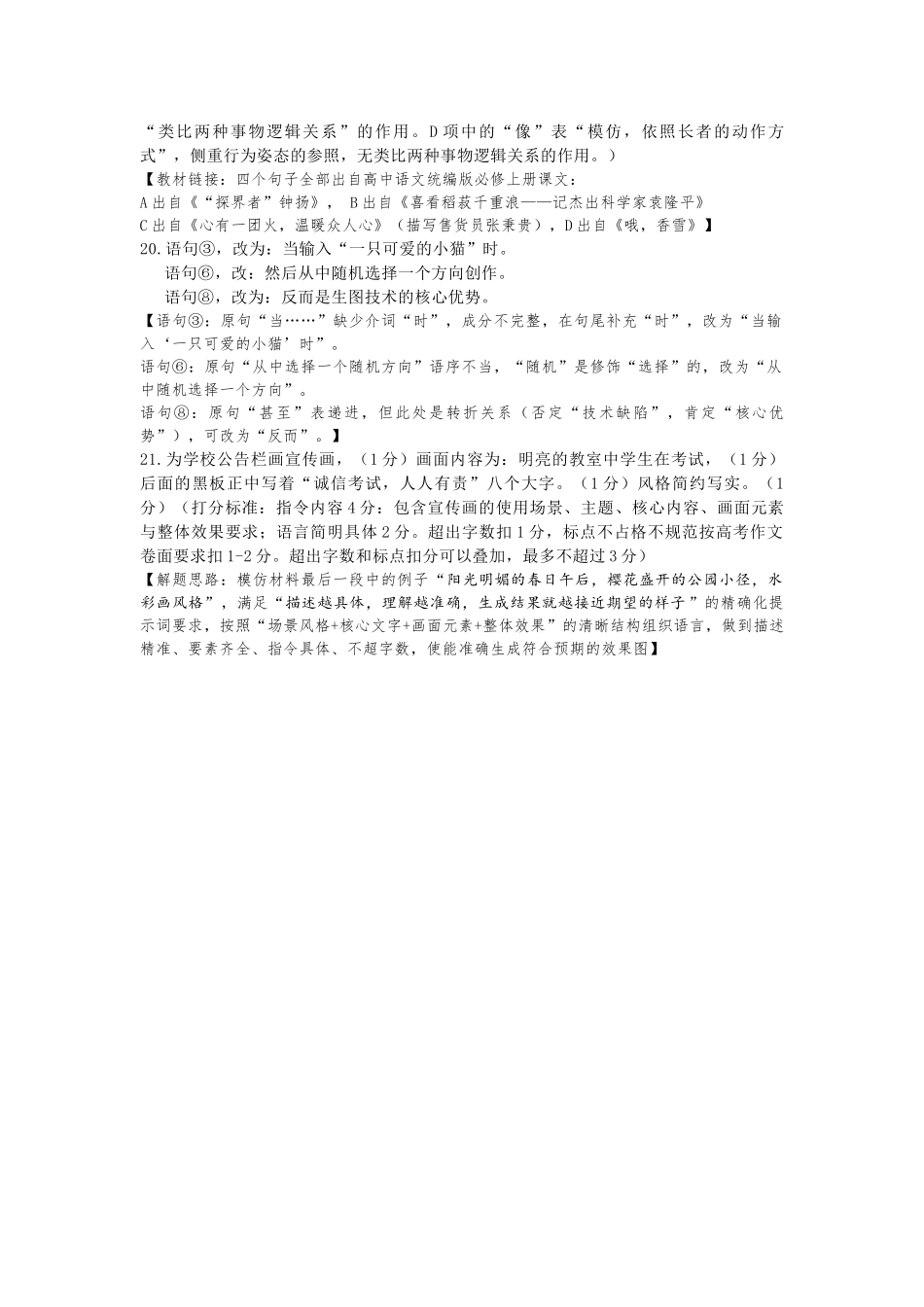 语文四川成都石室中学2025-2026学年度下期高2026届高三年级4月专项训练（4月中旬）(1).docx_第3页