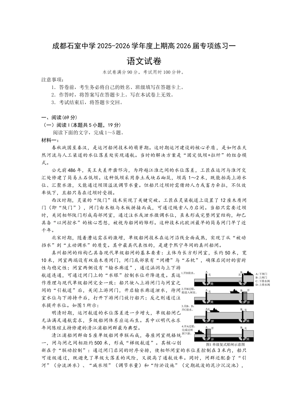 语文四川成都石室中学2025-2026学年度下期高2026届高三年级4月专项训练（4月中旬）.docx_第1页