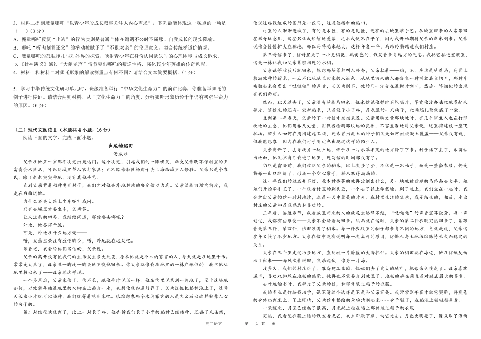 语文-四川成都市树德中学2024-2025学年高二下学期4月阶段性测试_副本.pdf_第2页