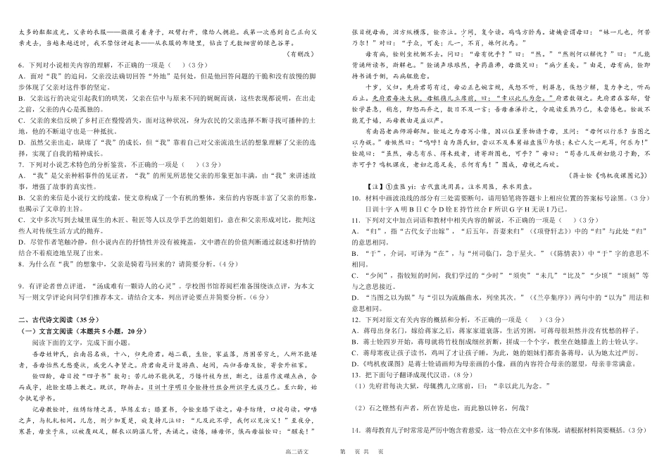 语文-四川成都市树德中学2024-2025学年高二下学期4月阶段性测试_副本.pdf_第3页