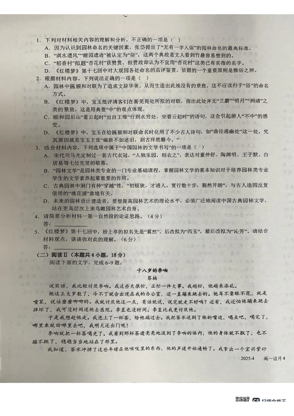语文-四川成都市树德中学2024-2025学年高一下学期4月阶段性测试_副本.pdf_第3页