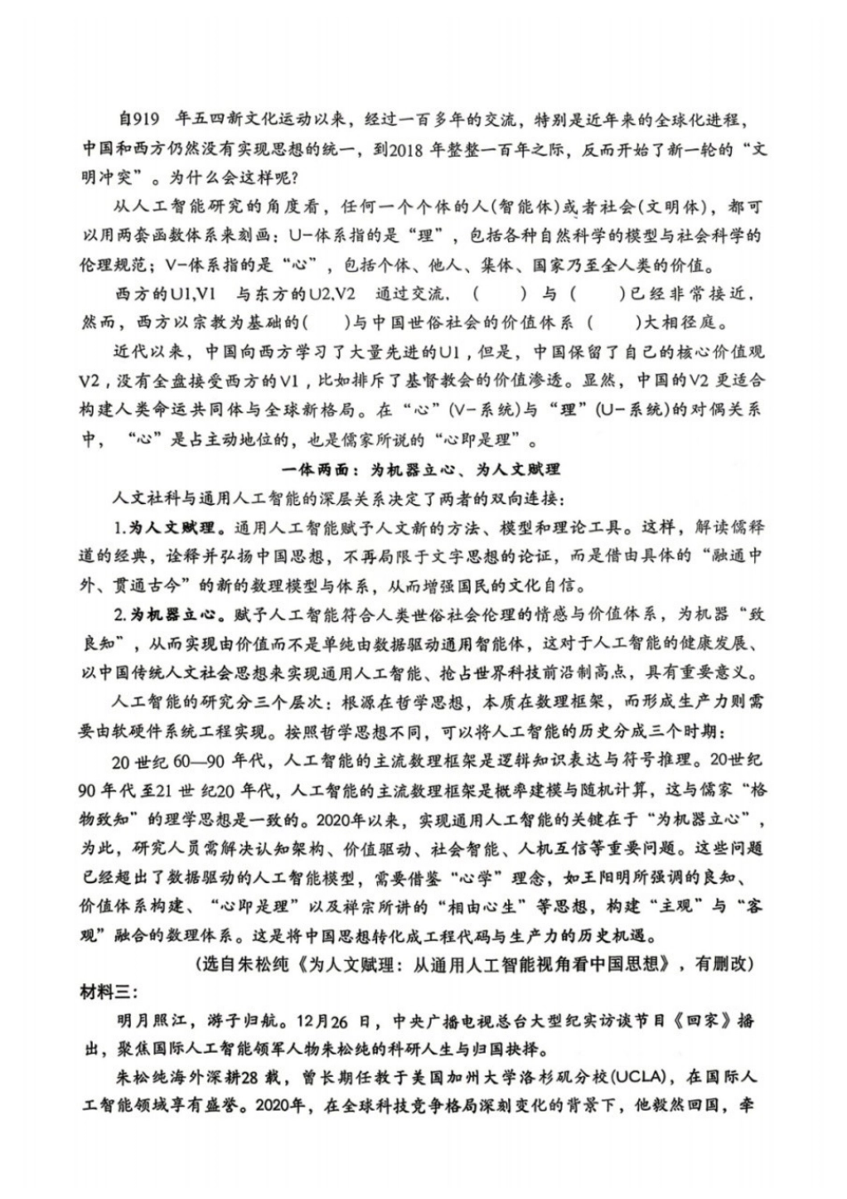 语文四川达州市普通高中2026届高三年级第二次诊断测试(达州二诊)(4.14-4.16).docx_第3页