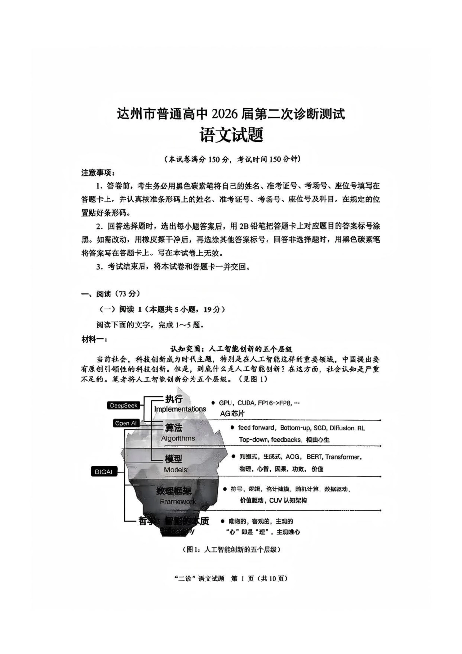 语文四川达州市普通高中2026届高三年级第二次诊断测试(达州二诊)(4.14-4.16).pdf_第1页