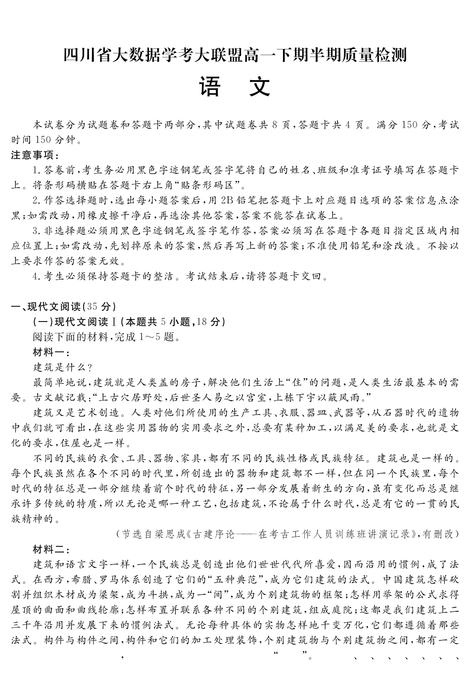 语文-四川大数据学考大联盟2023-2024学年高一下学期期中考_副本.pdf_第1页