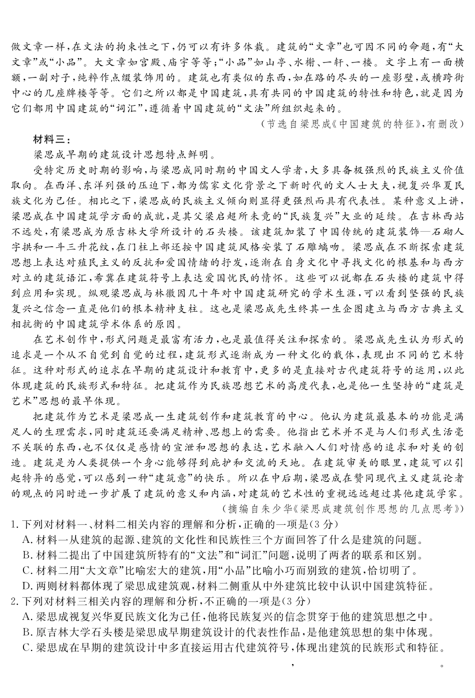 语文-四川大数据学考大联盟2023-2024学年高一下学期期中考_副本.pdf_第2页