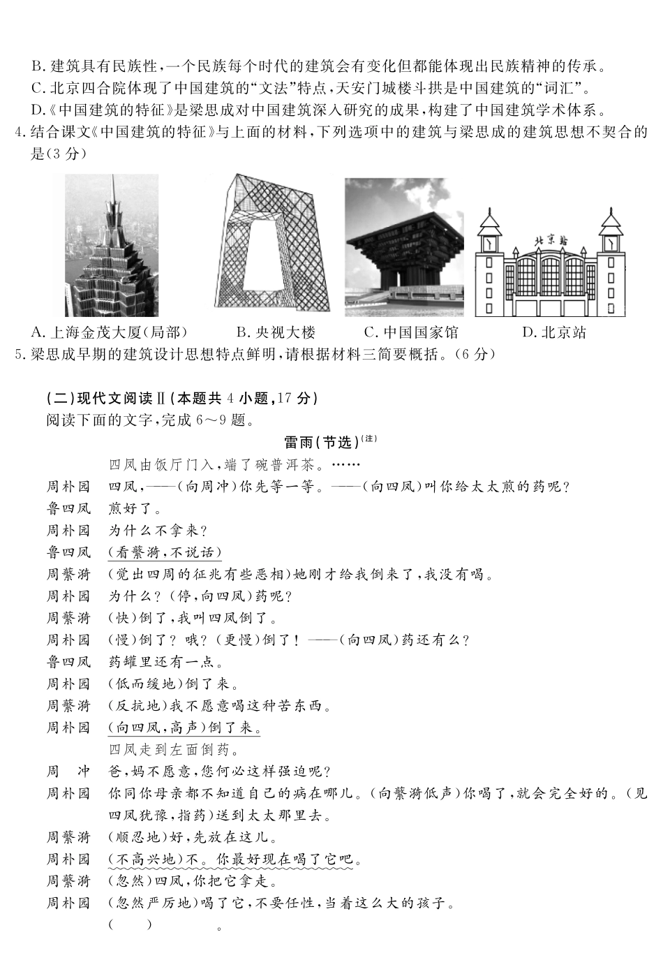 语文-四川大数据学考大联盟2023-2024学年高一下学期期中考_副本.pdf_第3页