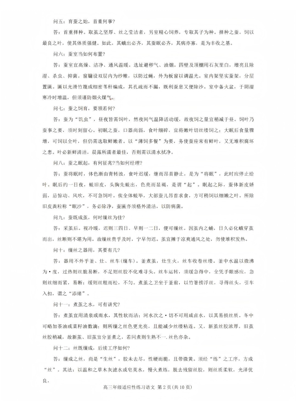 语文四川德阳市2026届高三年级适应性练习(德阳三诊)(4.20-4.22)(1).pdf_第2页