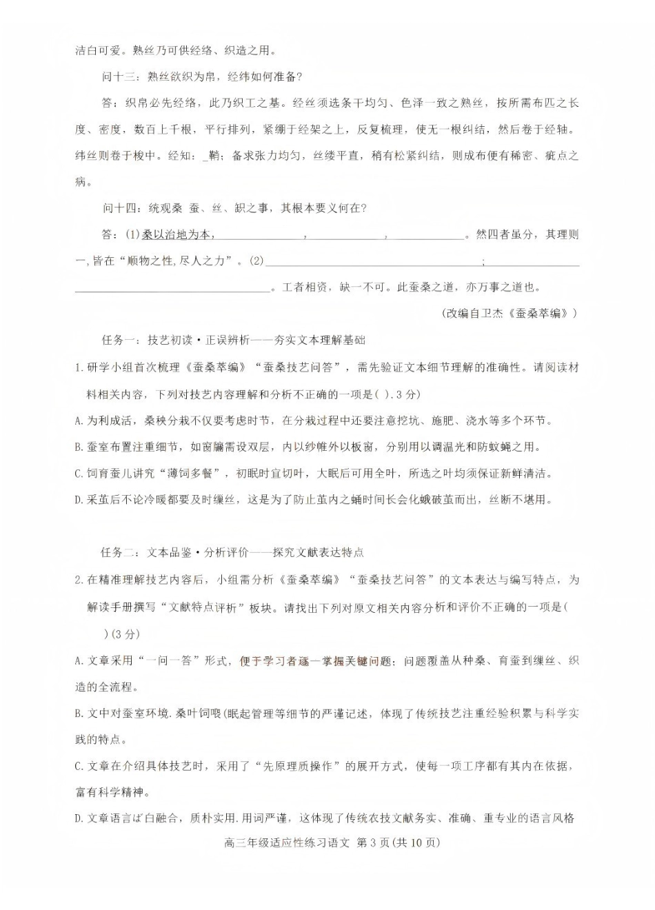 语文四川德阳市2026届高三年级适应性练习(德阳三诊)(4.20-4.22)(1).pdf_第3页