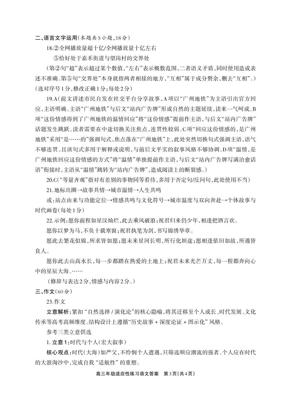 语文四川德阳市2026届高三年级适应性练习(德阳三诊)(4.20-4.22)(2).pdf_第3页