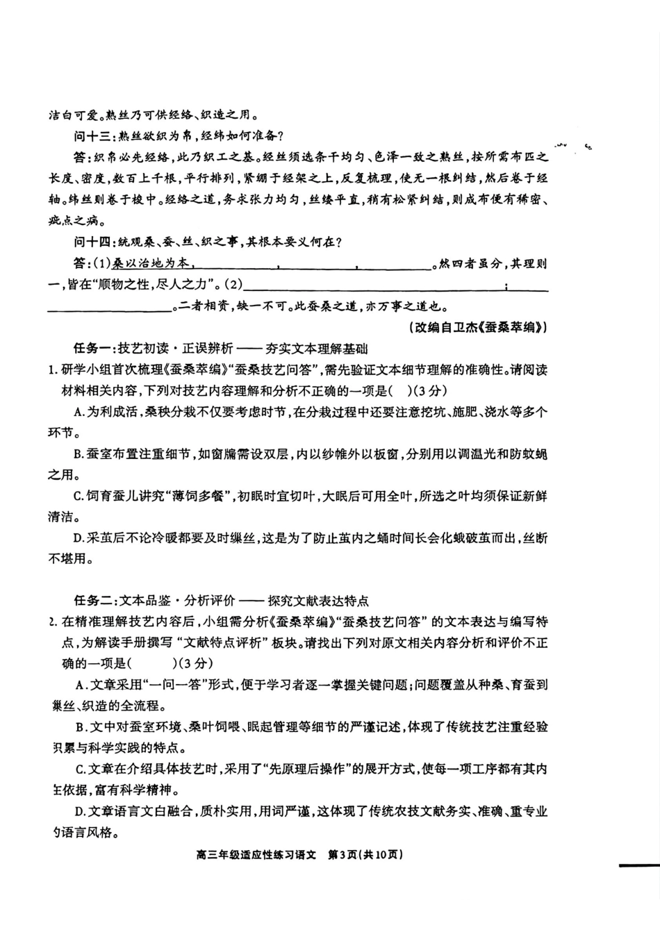 语文四川德阳市2026届高三年级适应性练习(德阳三诊)(4.20-4.22).pdf_第3页
