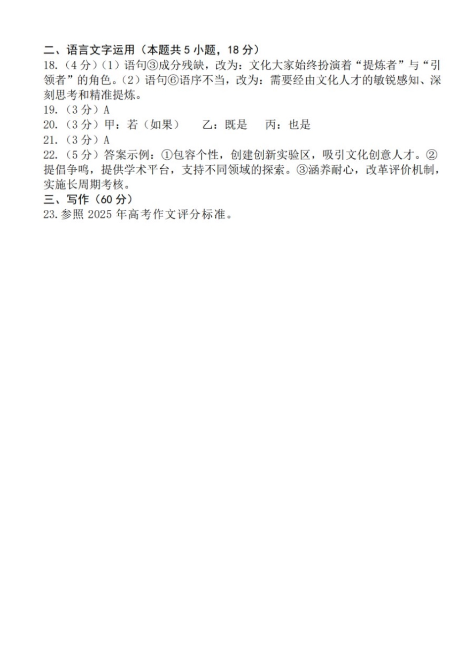 语文四川乐山市高中2023级(2026届)高三年级第二次调查研究考试(乐山二调)(4.14-4.16).docx_第2页