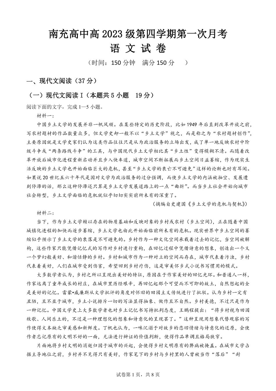 语文-四川南充市高级中学2024-2025学年高二下学期4月月考_副本.pdf_第1页