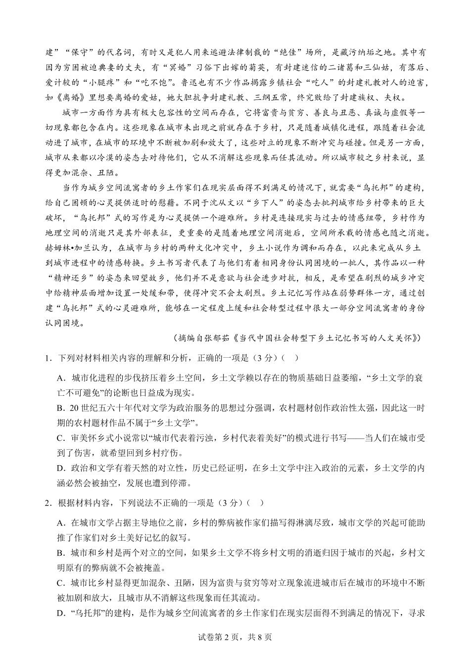 语文-四川南充市高级中学2024-2025学年高二下学期4月月考_副本.pdf_第2页