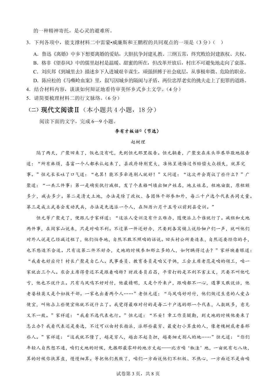 语文-四川南充市高级中学2024-2025学年高二下学期4月月考_副本.pdf_第3页