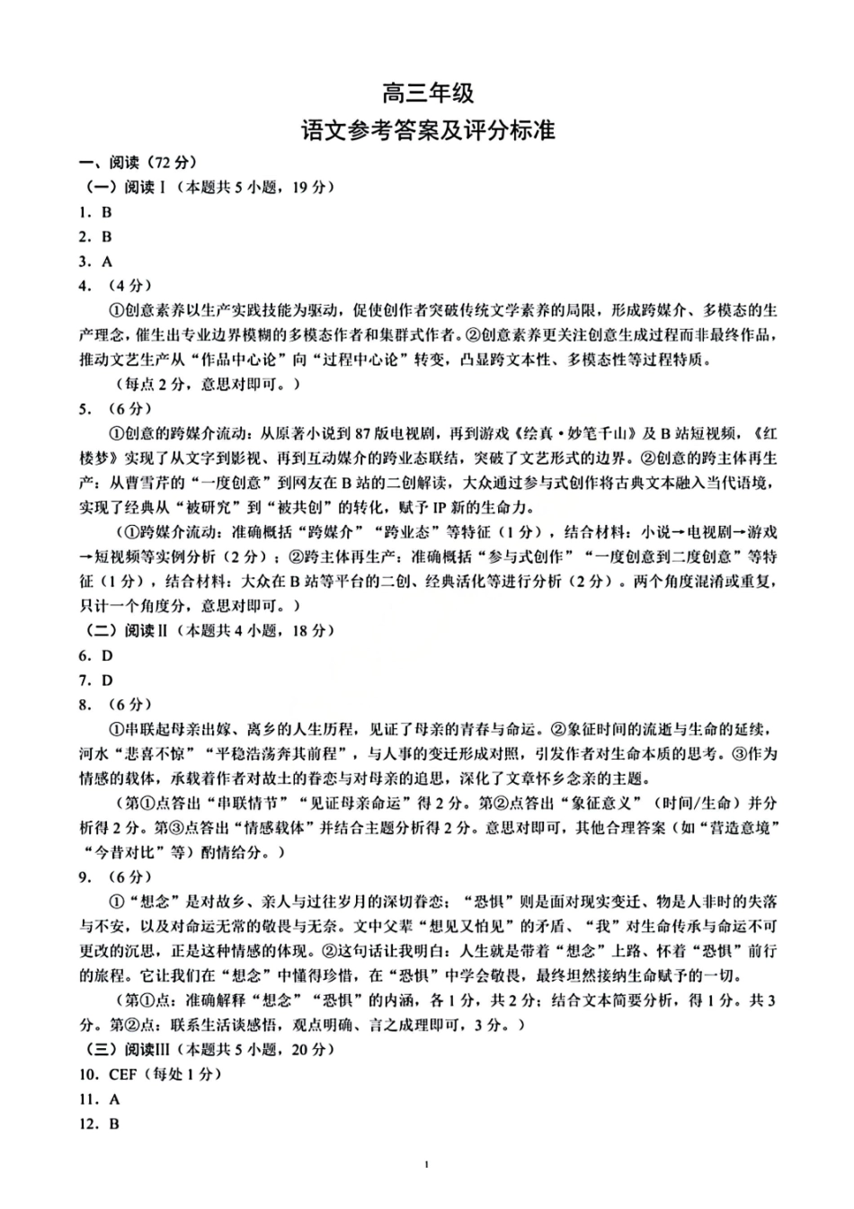 语文四川蓉城名校联盟2026届高三第二次联合诊断性考试暨4月联考(4.17-4.18)(1).pdf_第1页