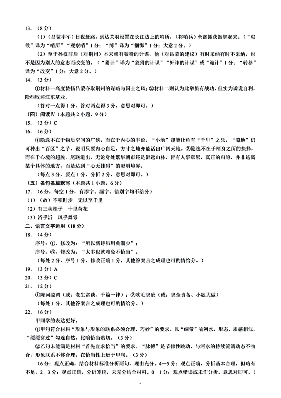 语文四川蓉城名校联盟2026届高三第二次联合诊断性考试暨4月联考(4.17-4.18)(1).pdf_第2页