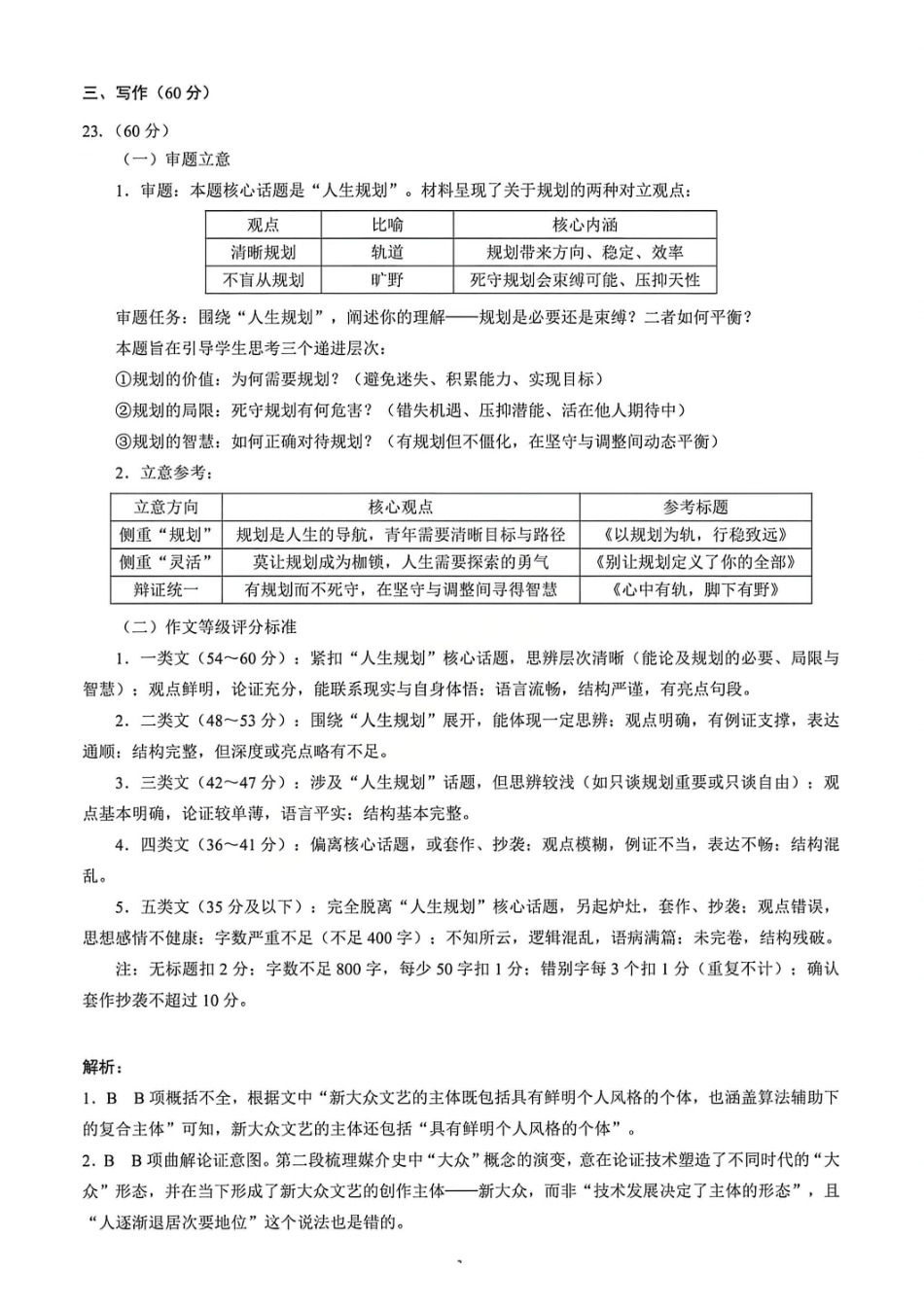语文四川蓉城名校联盟2026届高三第二次联合诊断性考试暨4月联考(4.17-4.18)(1).pdf_第3页