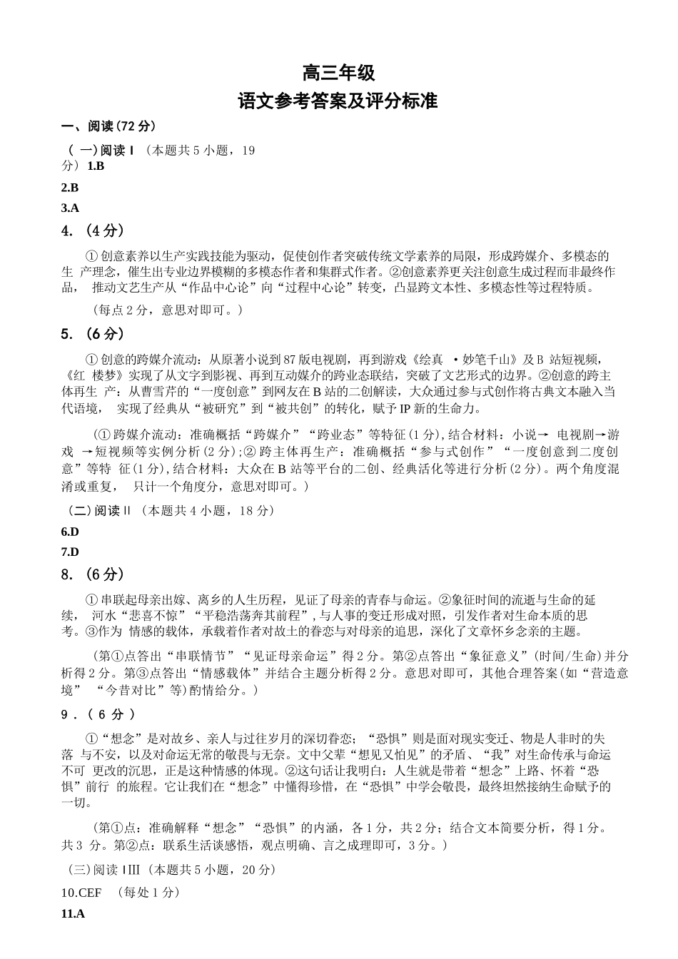 语文四川蓉城名校联盟2026届高三第二次联合诊断性考试暨4月联考(4.17-4.18).docx_第1页