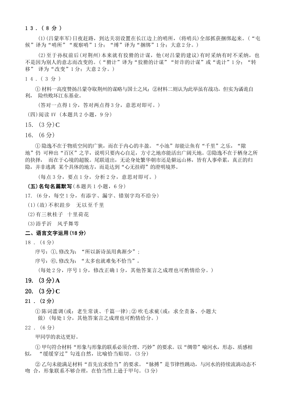 语文四川蓉城名校联盟2026届高三第二次联合诊断性考试暨4月联考(4.17-4.18).docx_第3页
