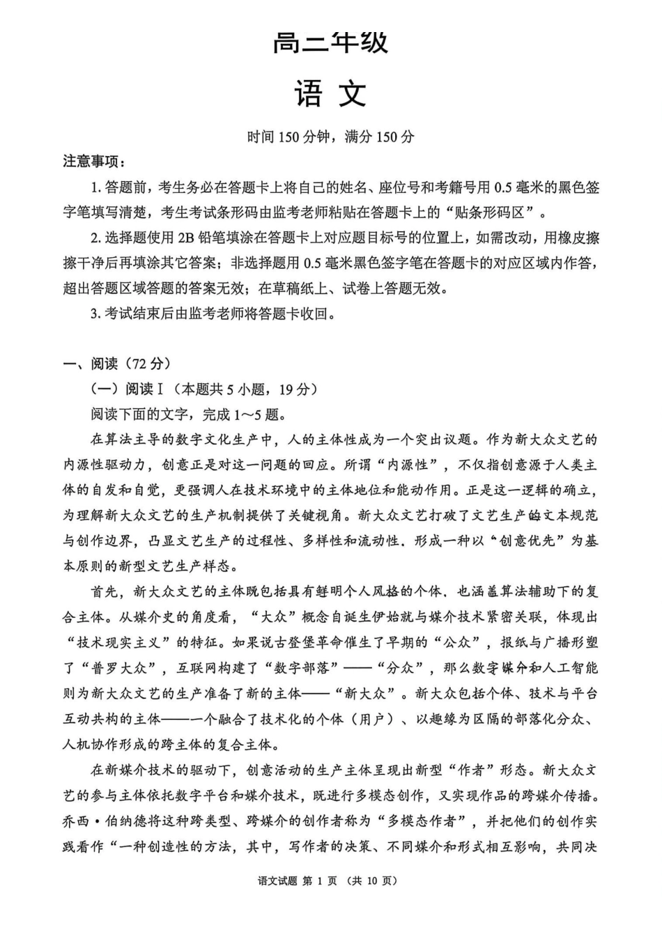 语文四川蓉城名校联盟2026届高三第二次联合诊断性考试暨4月联考(4.17-4.18).pdf_第1页