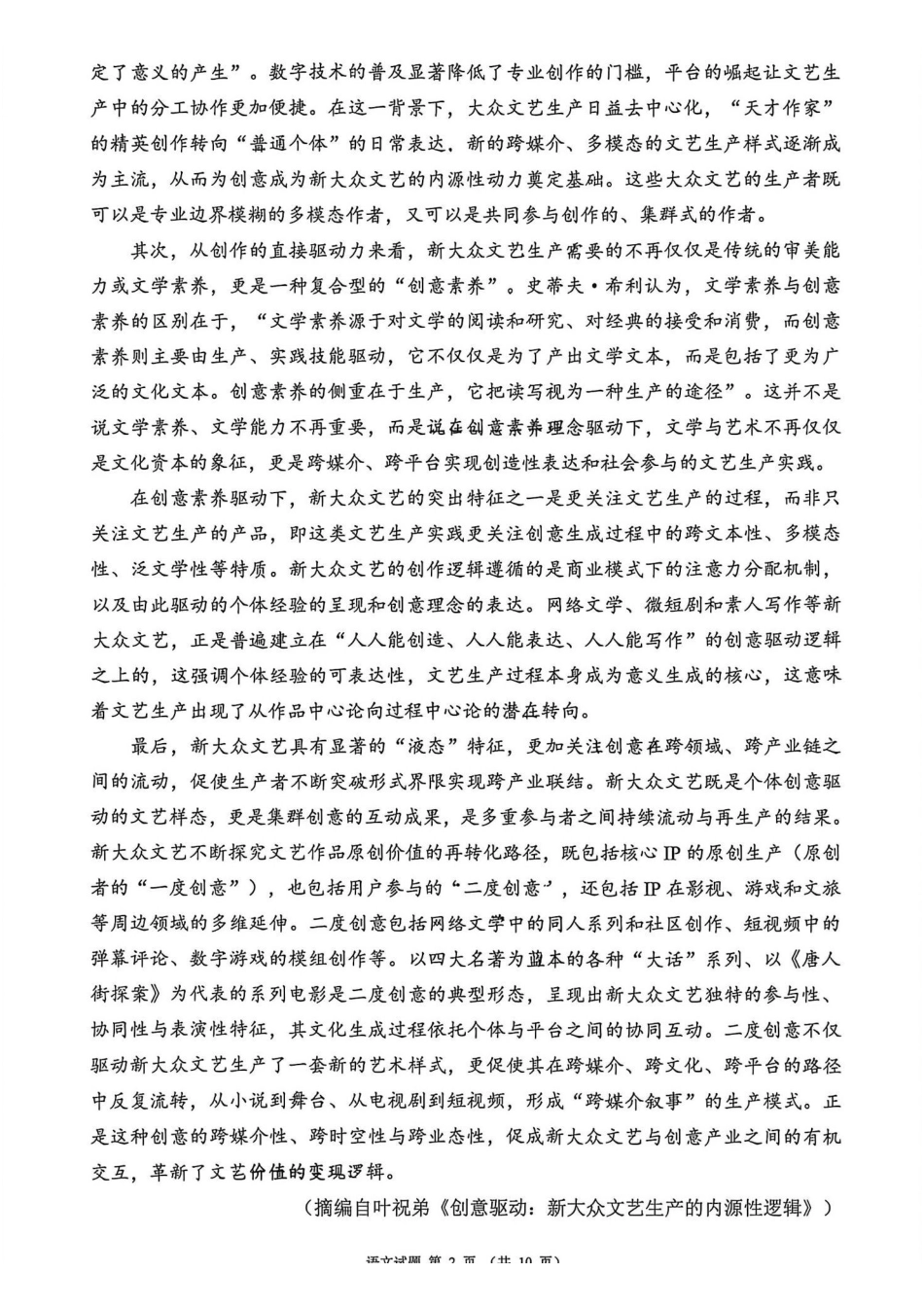 语文四川蓉城名校联盟2026届高三第二次联合诊断性考试暨4月联考(4.17-4.18).pdf_第2页