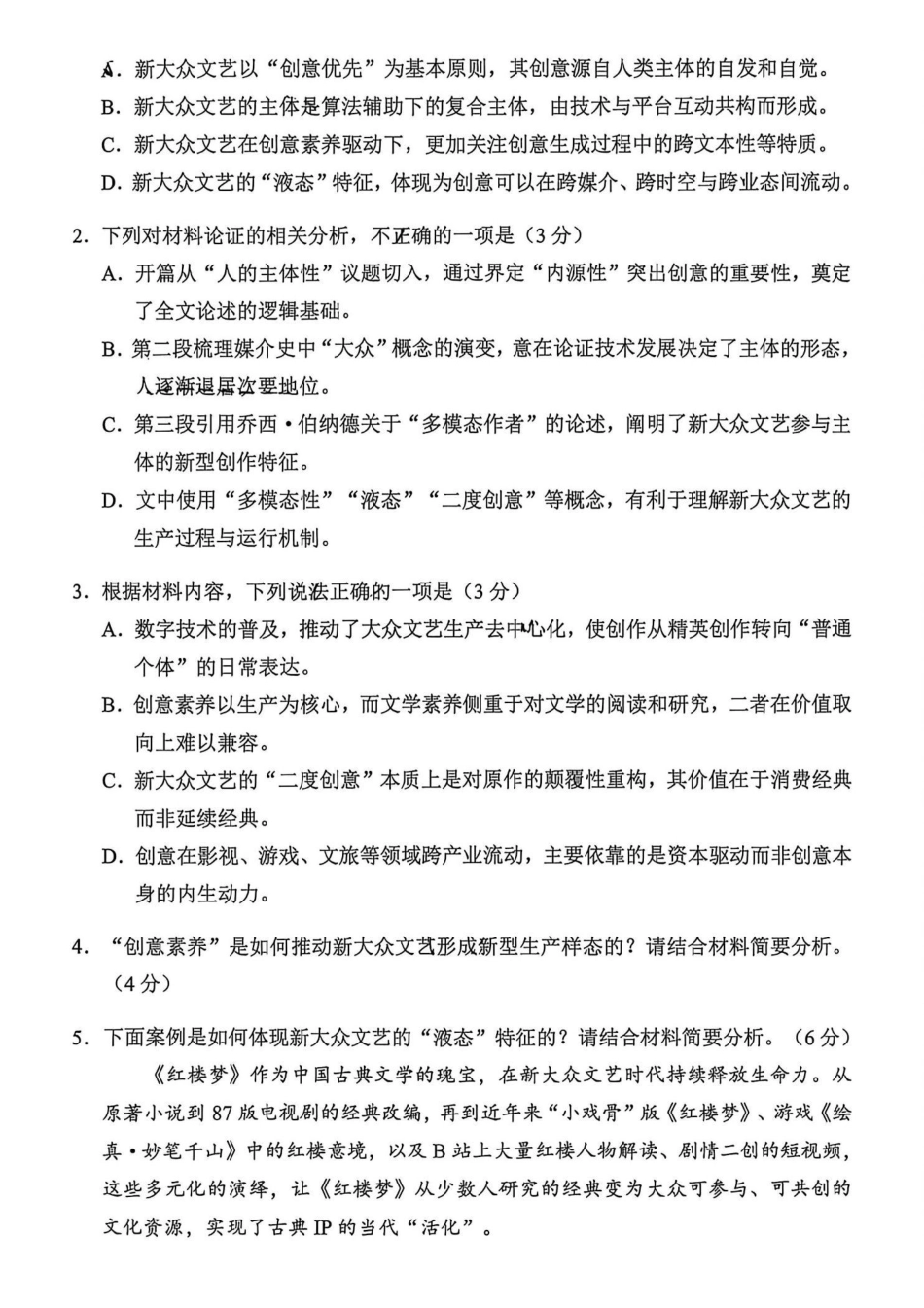 语文四川蓉城名校联盟2026届高三第二次联合诊断性考试暨4月联考(4.17-4.18).pdf_第3页