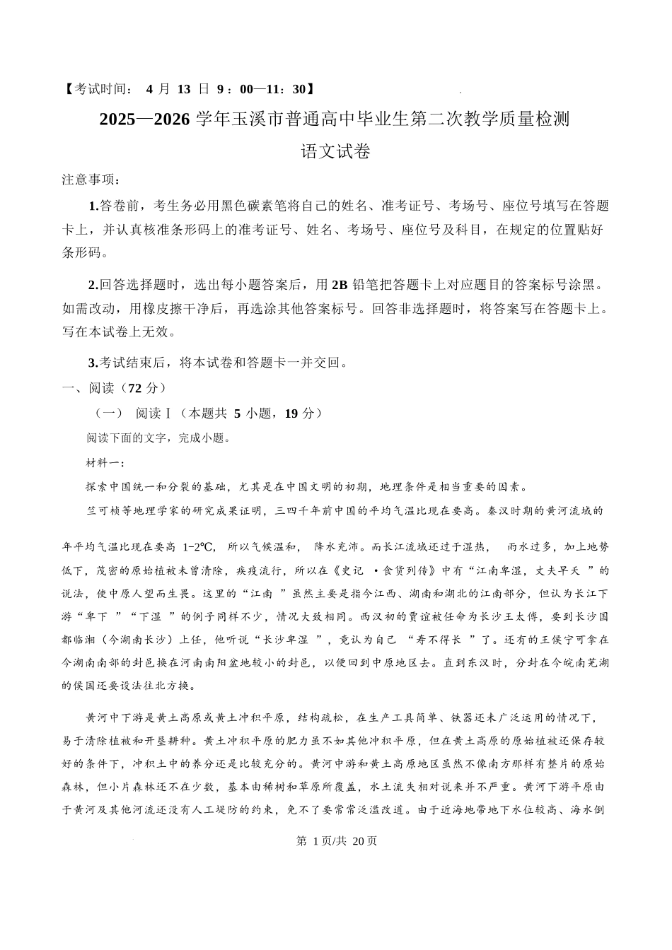 语文云南玉溪市2025一2026学年普通高中毕业生高三年级第二次教学质量检测(玉溪二模)（4.13-4.15）(1).docx_第1页
