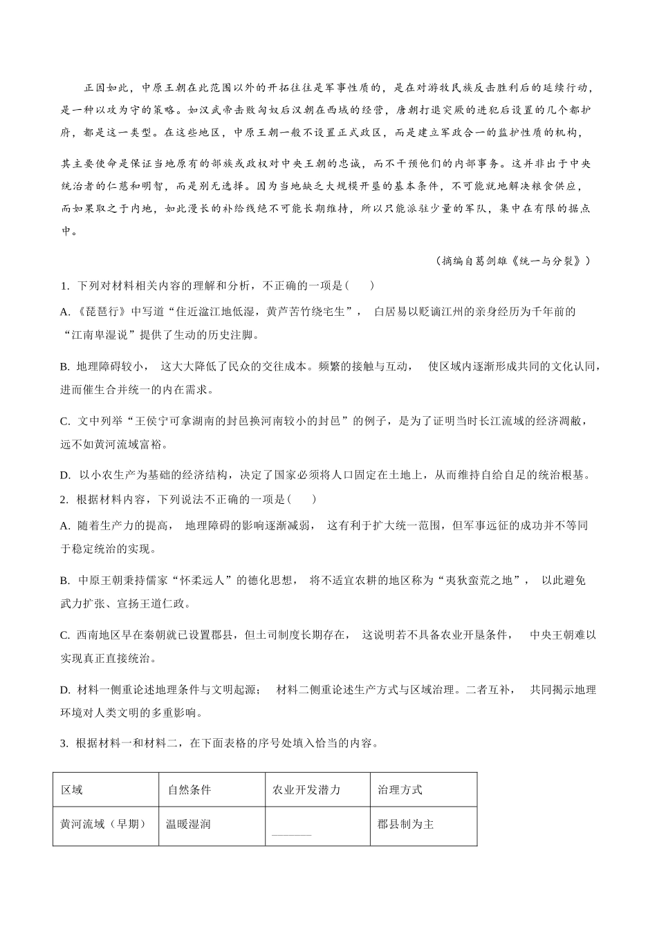 语文云南玉溪市2025一2026学年普通高中毕业生高三年级第二次教学质量检测(玉溪二模)（4.13-4.15）(1).docx_第3页