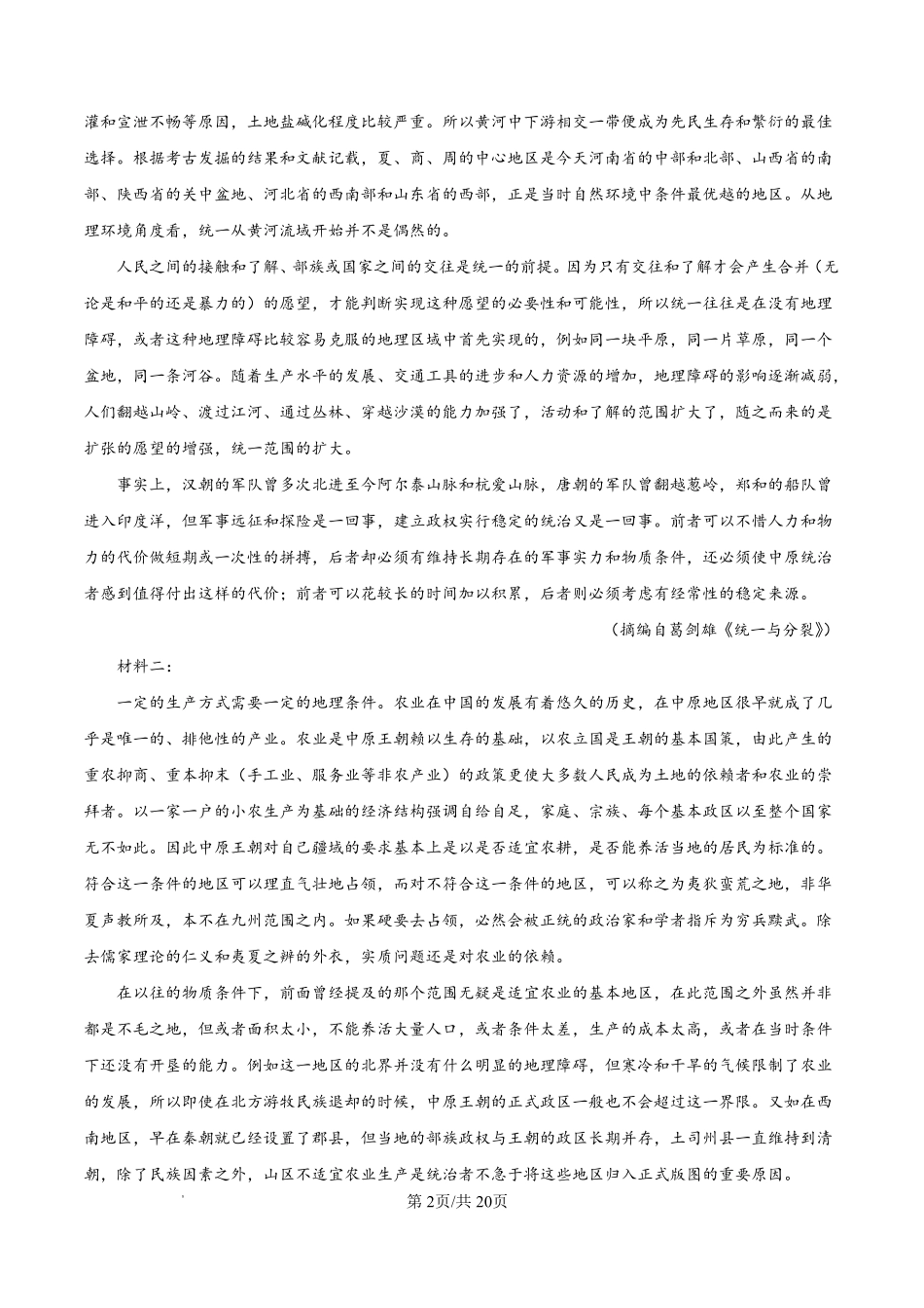 语文云南玉溪市2025一2026学年普通高中毕业生高三年级第二次教学质量检测(玉溪二模)（4.13-4.15）(1).pdf_第2页