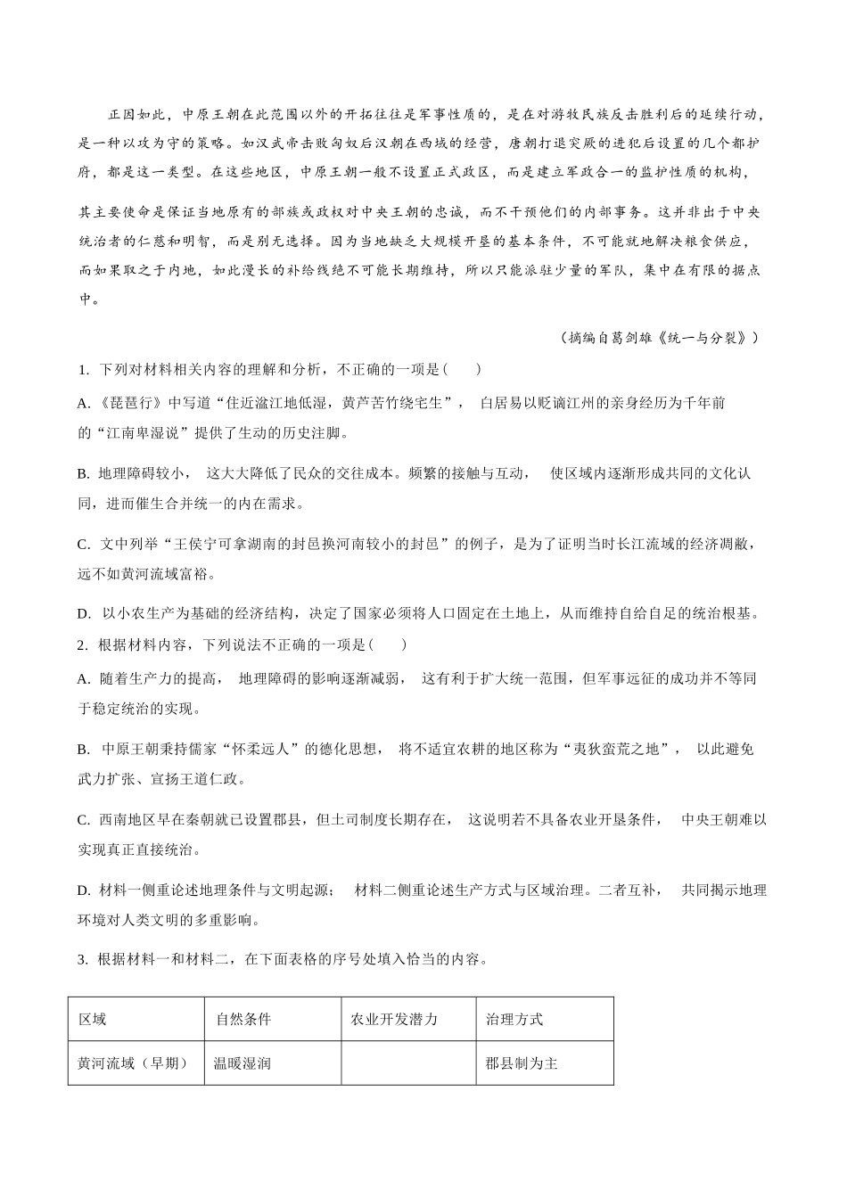 语文云南玉溪市2025一2026学年普通高中毕业生高三年级第二次教学质量检测(玉溪二模)（4.13-4.15）.docx_第3页