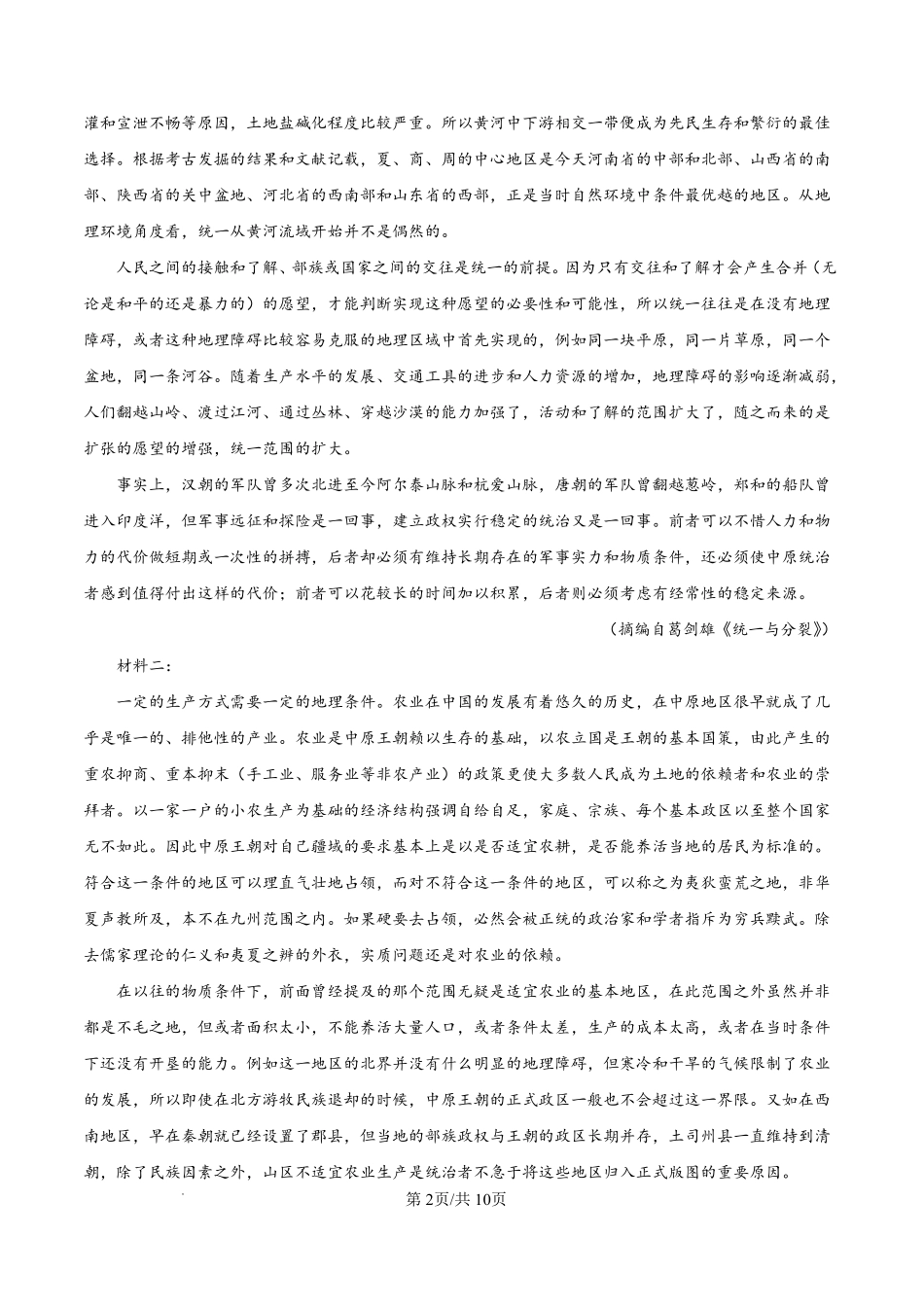 语文云南玉溪市2025一2026学年普通高中毕业生高三年级第二次教学质量检测(玉溪二模)（4.13-4.15）.pdf_第2页