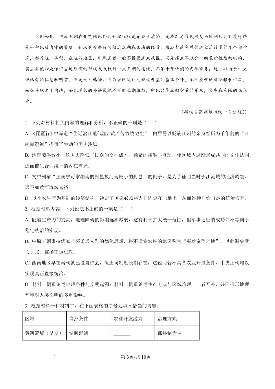 语文云南玉溪市2025一2026学年普通高中毕业生高三年级第二次教学质量检测(玉溪二模)（4.13-4.15）.pdf_第3页